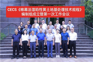 帷幕法湿陷性黄土地基处理技术规程