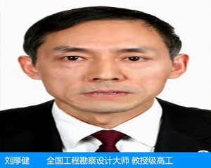 刘厚健