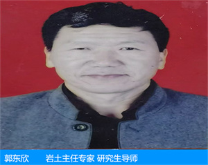 郭东欣