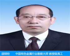 颉铎铃—中国有色金属行