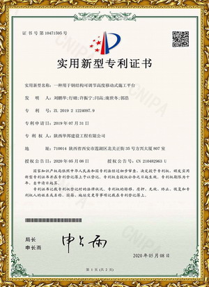 一种便于钢结构可调节高度移动式施工平台