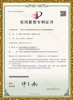 一种用于高层搞结构钢柱安装水平位置精准调整装置